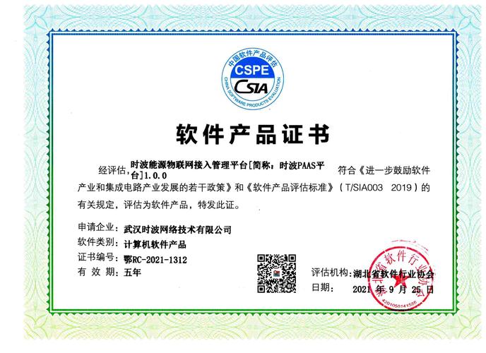 恭喜时波网络获得软件产品证书